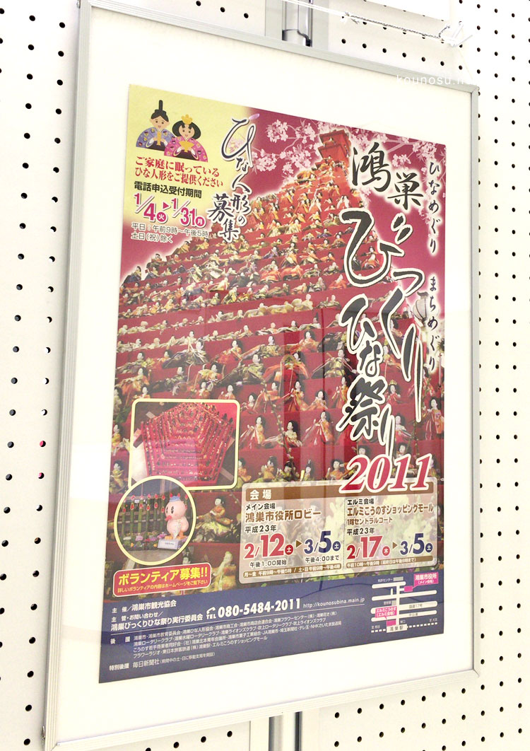 鴻巣びっくりひな祭りポスター2011年（第7回）