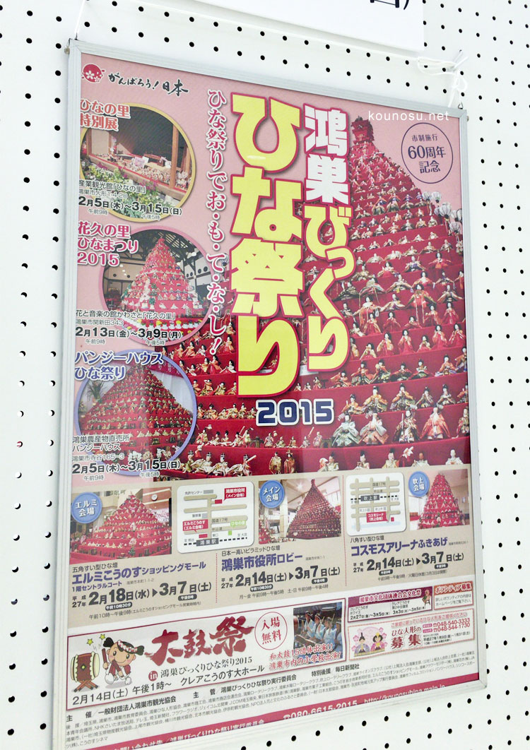 鴻巣びっくりひな祭りポスター2015年（第11回）