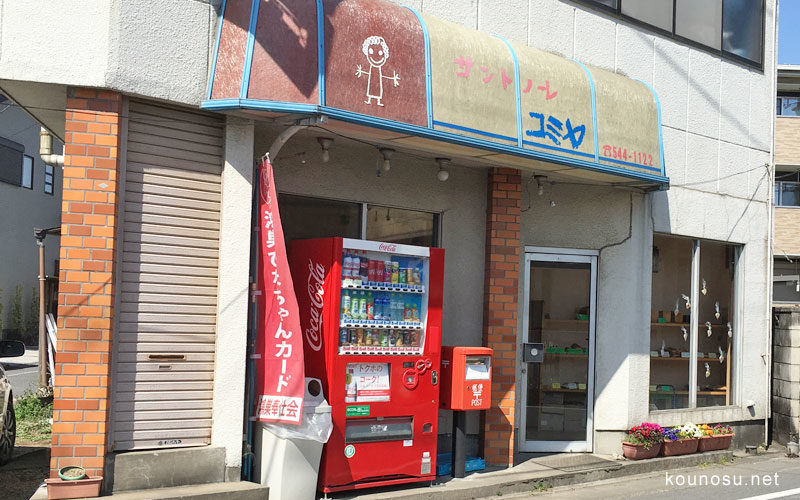 サントノーレ・コミヤ お店 外観